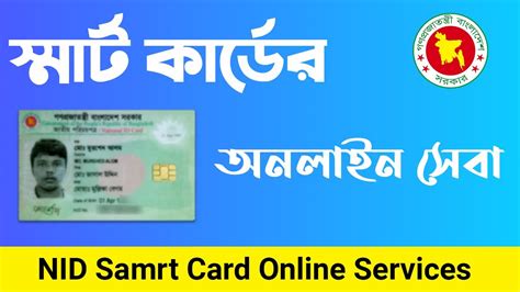 smart card service bd|smart nid card download.